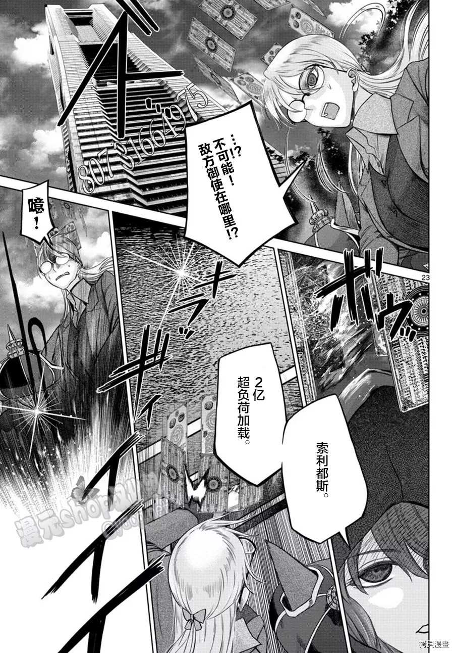 《贫民、圣柜、大富豪》第26话 第22页