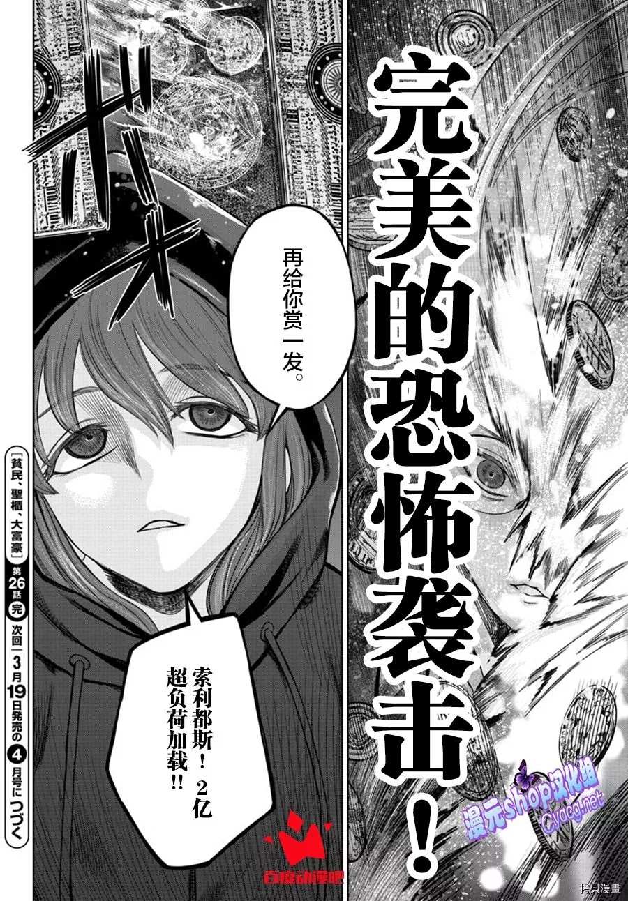 《贫民、圣柜、大富豪》第26话 第26页