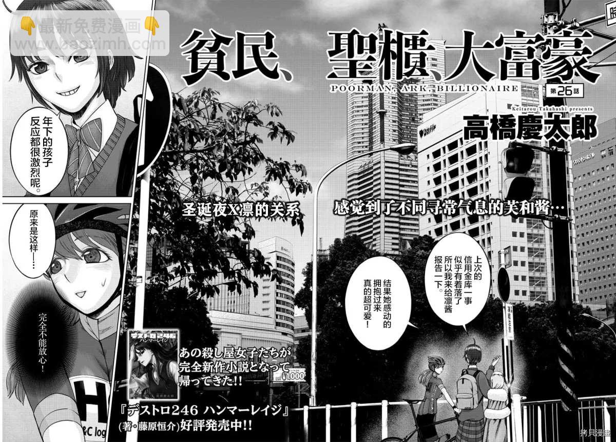 《贫民、圣柜、大富豪》第26话 第2页
