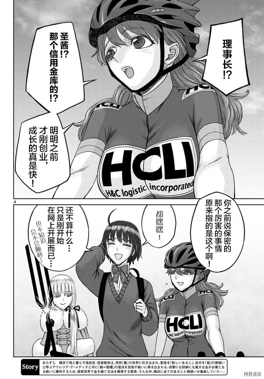 《贫民、圣柜、大富豪》第26话 第3页