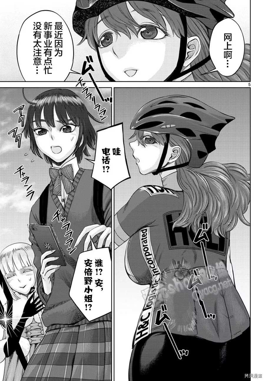 《贫民、圣柜、大富豪》第26话 第4页