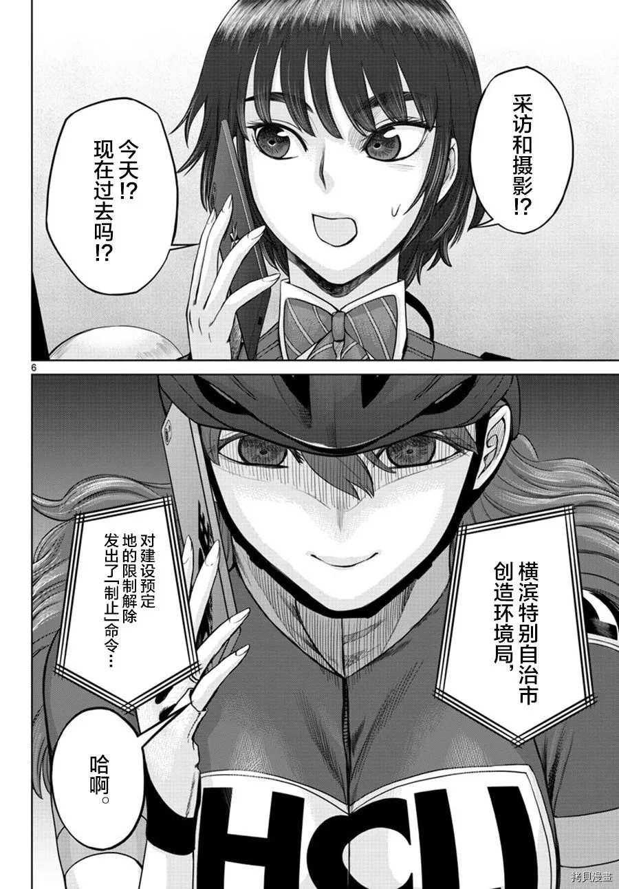 《贫民、圣柜、大富豪》第26话 第5页