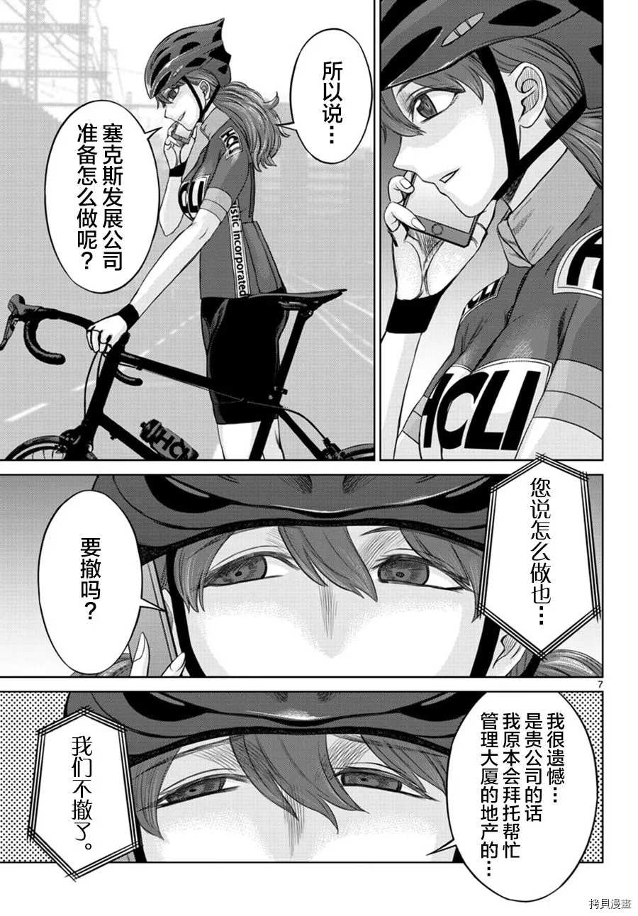 《贫民、圣柜、大富豪》第26话 第6页