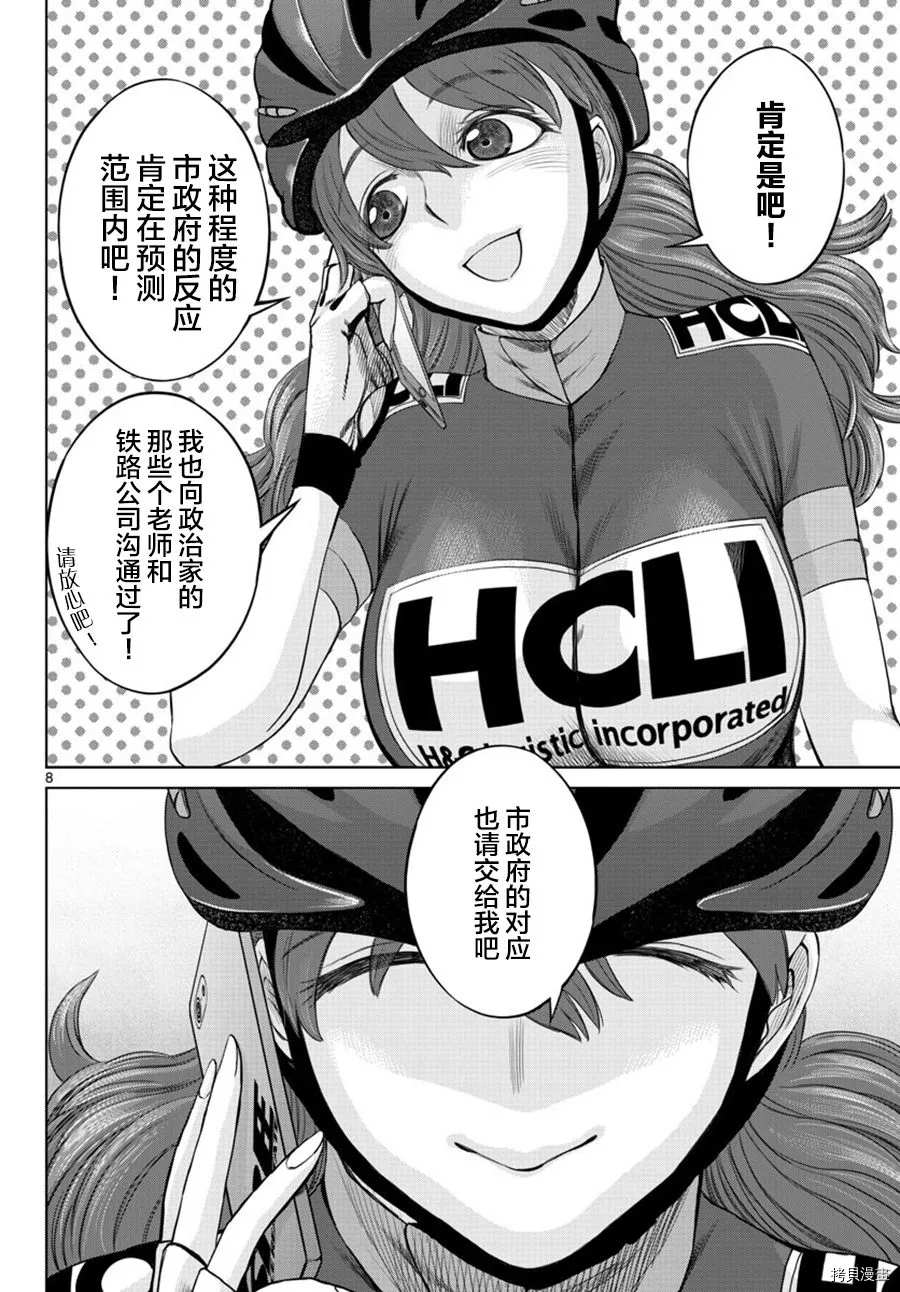 《贫民、圣柜、大富豪》第26话 第7页
