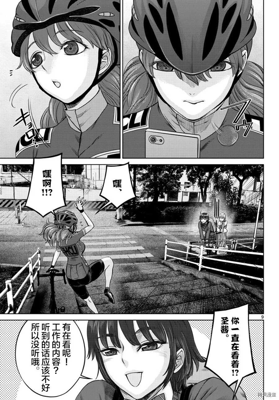 《贫民、圣柜、大富豪》第26话 第8页