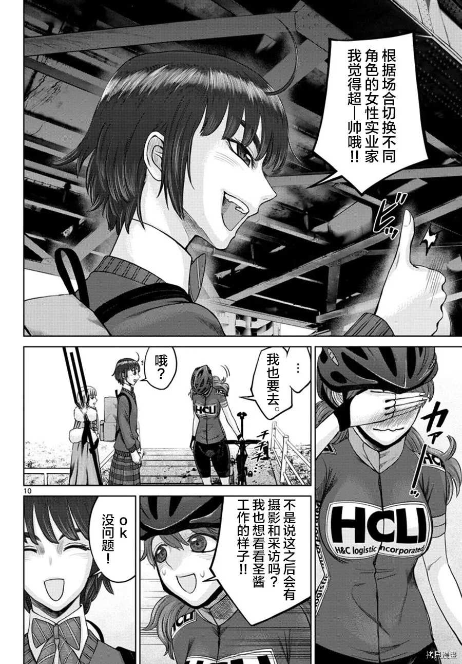 《贫民、圣柜、大富豪》第26话 第9页