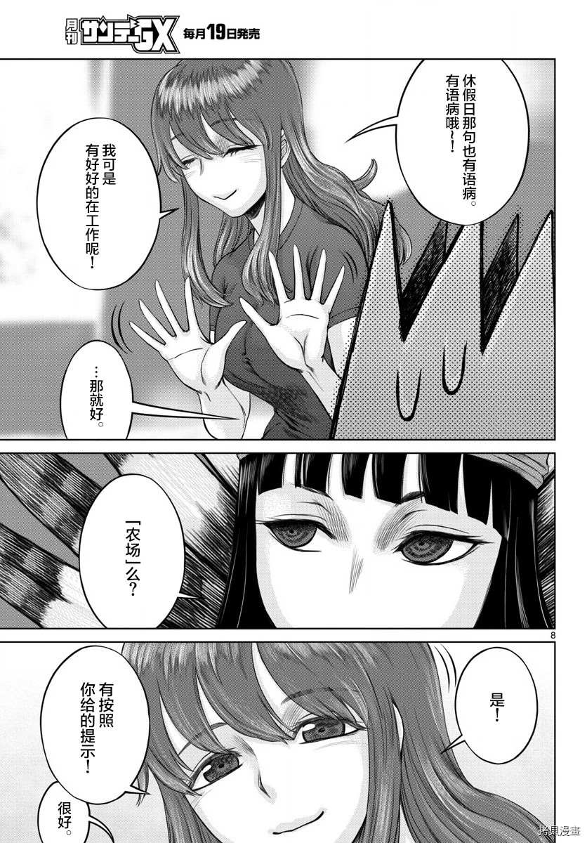 《贫民、圣柜、大富豪》第25话 第10页