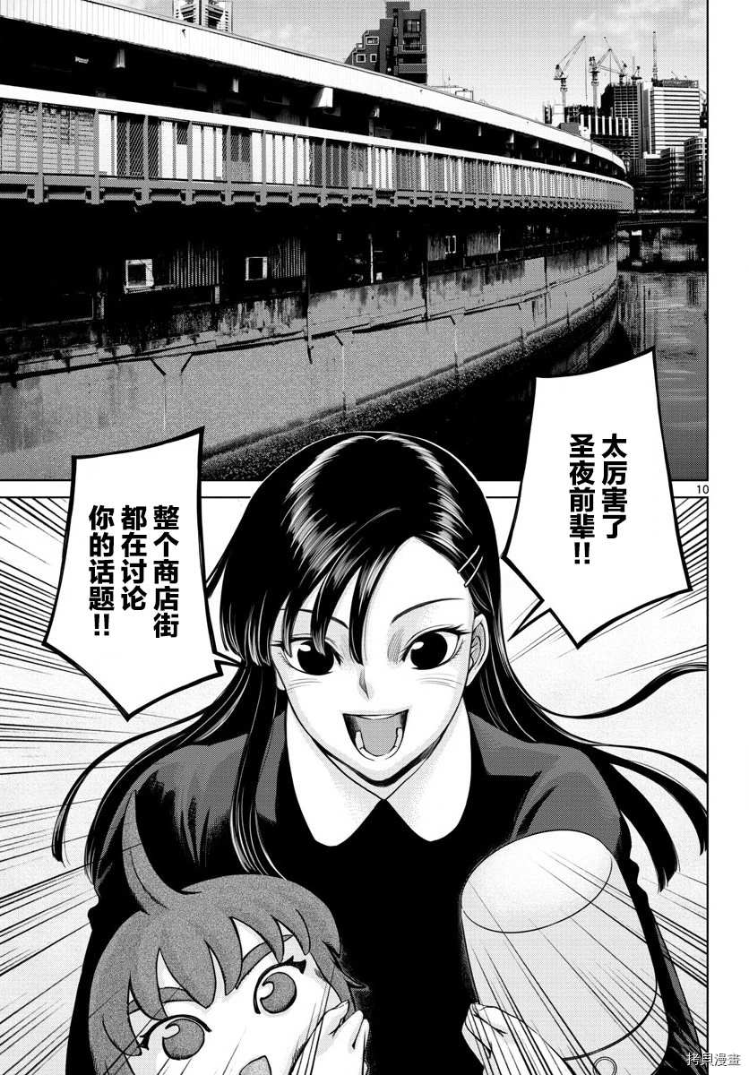《贫民、圣柜、大富豪》第25话 第12页