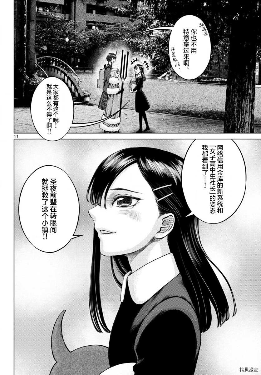 《贫民、圣柜、大富豪》第25话 第13页