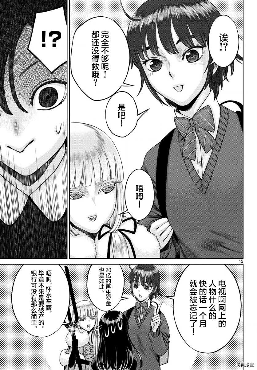 《贫民、圣柜、大富豪》第25话 第14页