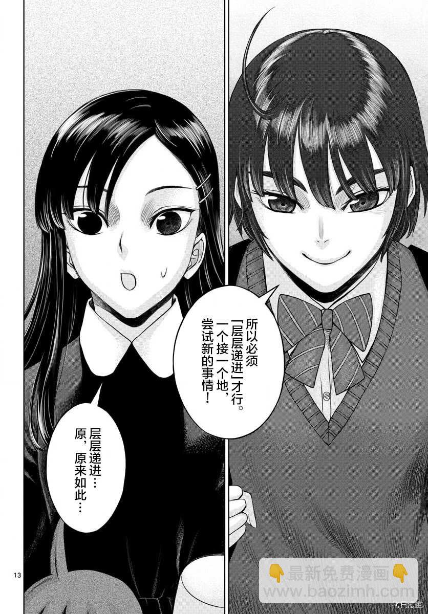 《贫民、圣柜、大富豪》第25话 第15页