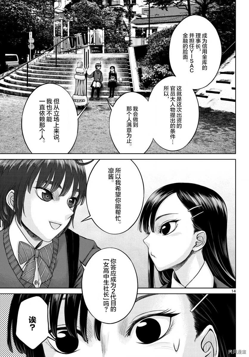 《贫民、圣柜、大富豪》第25话 第16页