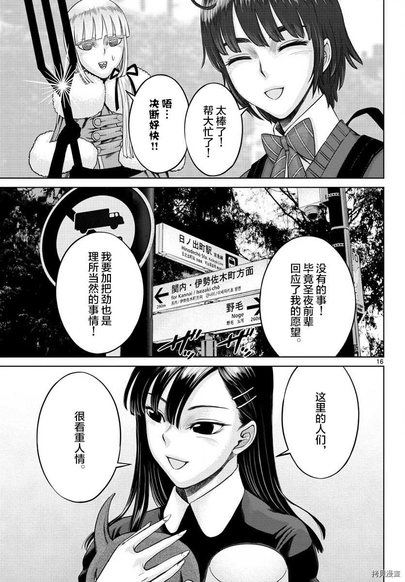 《贫民、圣柜、大富豪》第25话 第18页