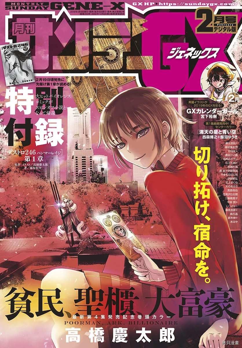 《贫民、圣柜、大富豪》第25话 第1页
