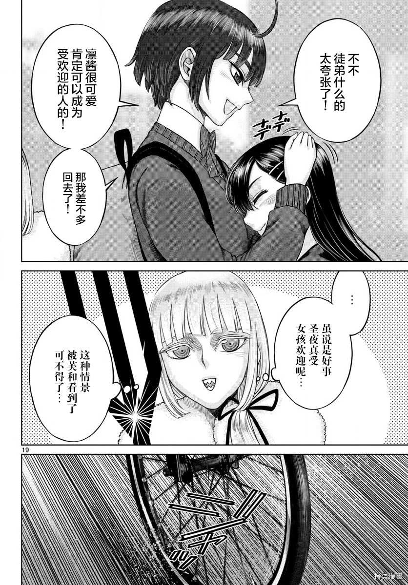 《贫民、圣柜、大富豪》第25话 第21页