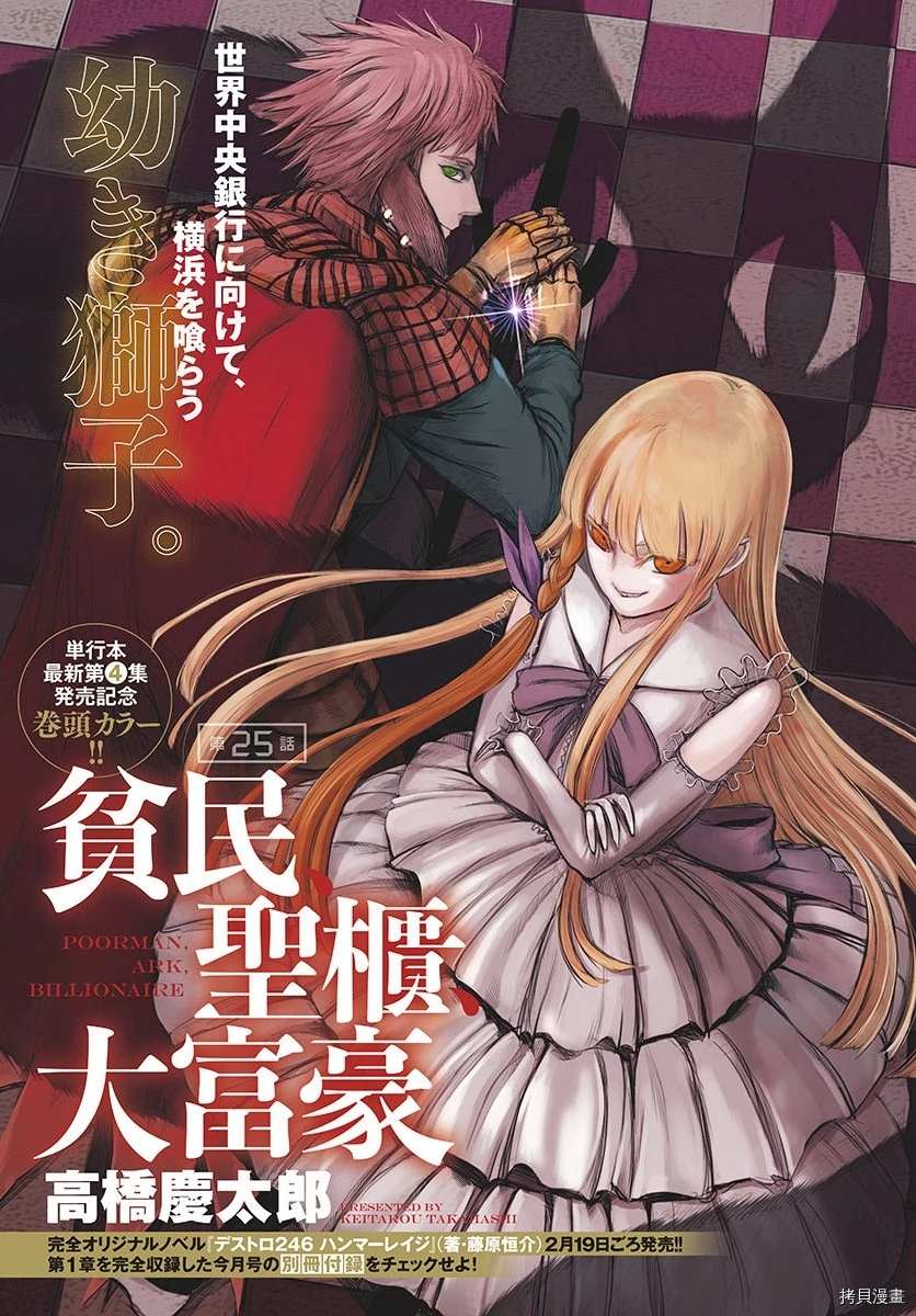 《贫民、圣柜、大富豪》第25话 第2页