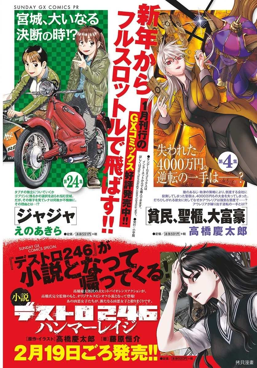 《贫民、圣柜、大富豪》第25话 第3页