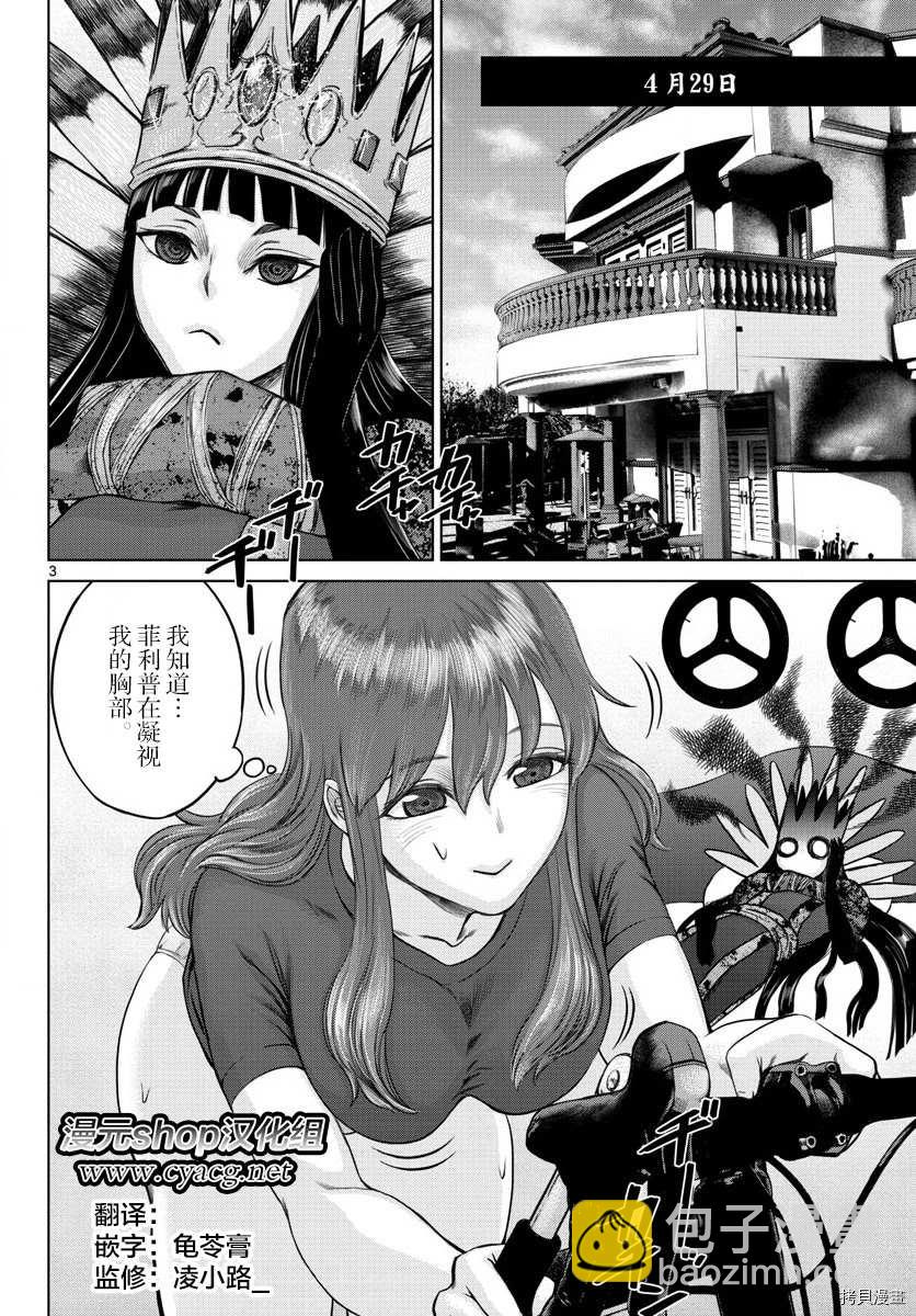 《贫民、圣柜、大富豪》第25话 第5页