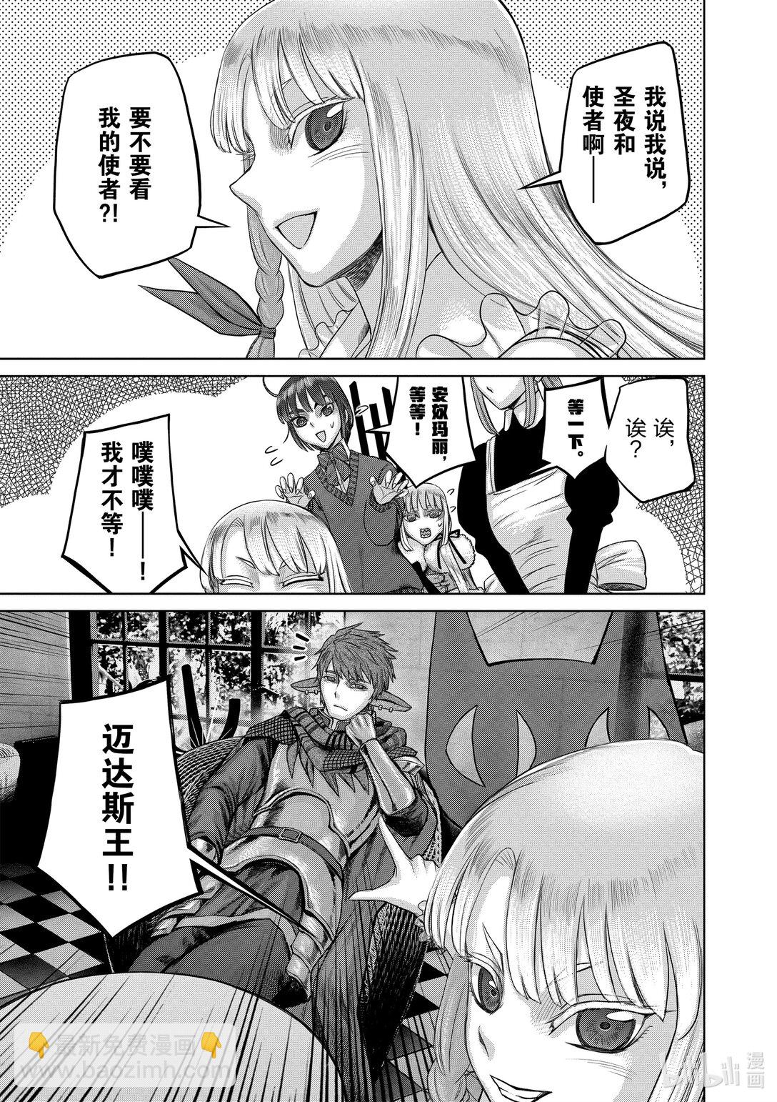 《贫民、圣柜、大富豪》46 第46话 第10页