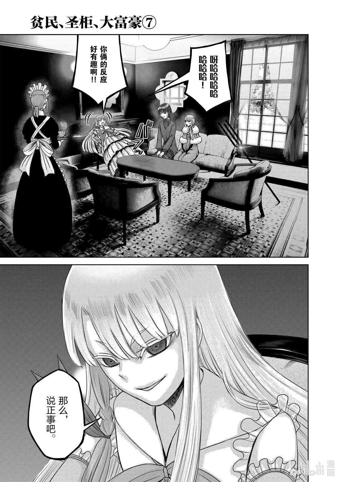 《贫民、圣柜、大富豪》46 第46话 第12页