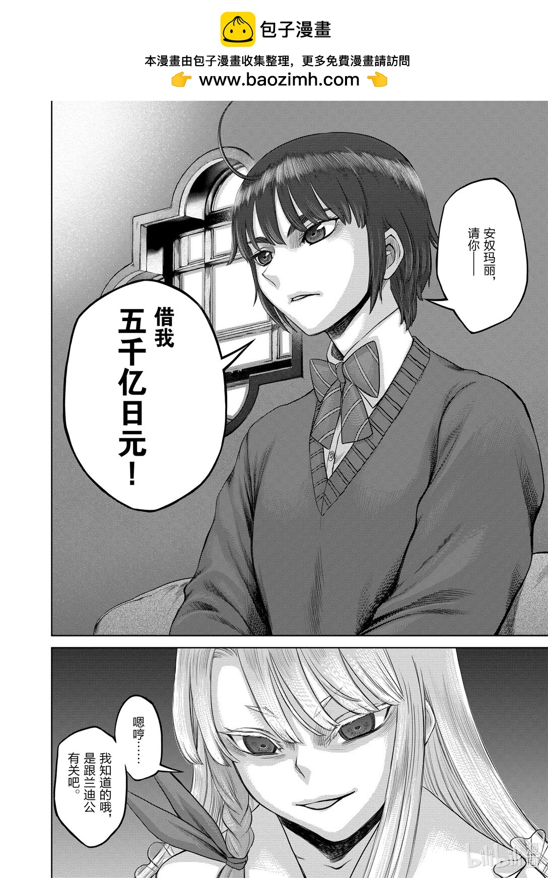 《贫民、圣柜、大富豪》46 第46话 第13页