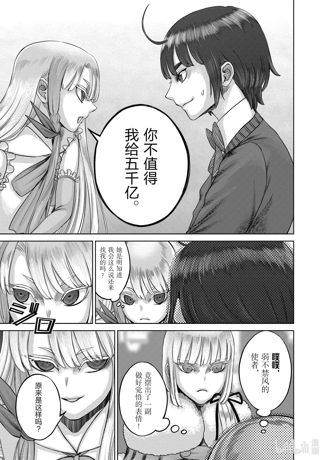 《贫民、圣柜、大富豪》46 第46话 第14页