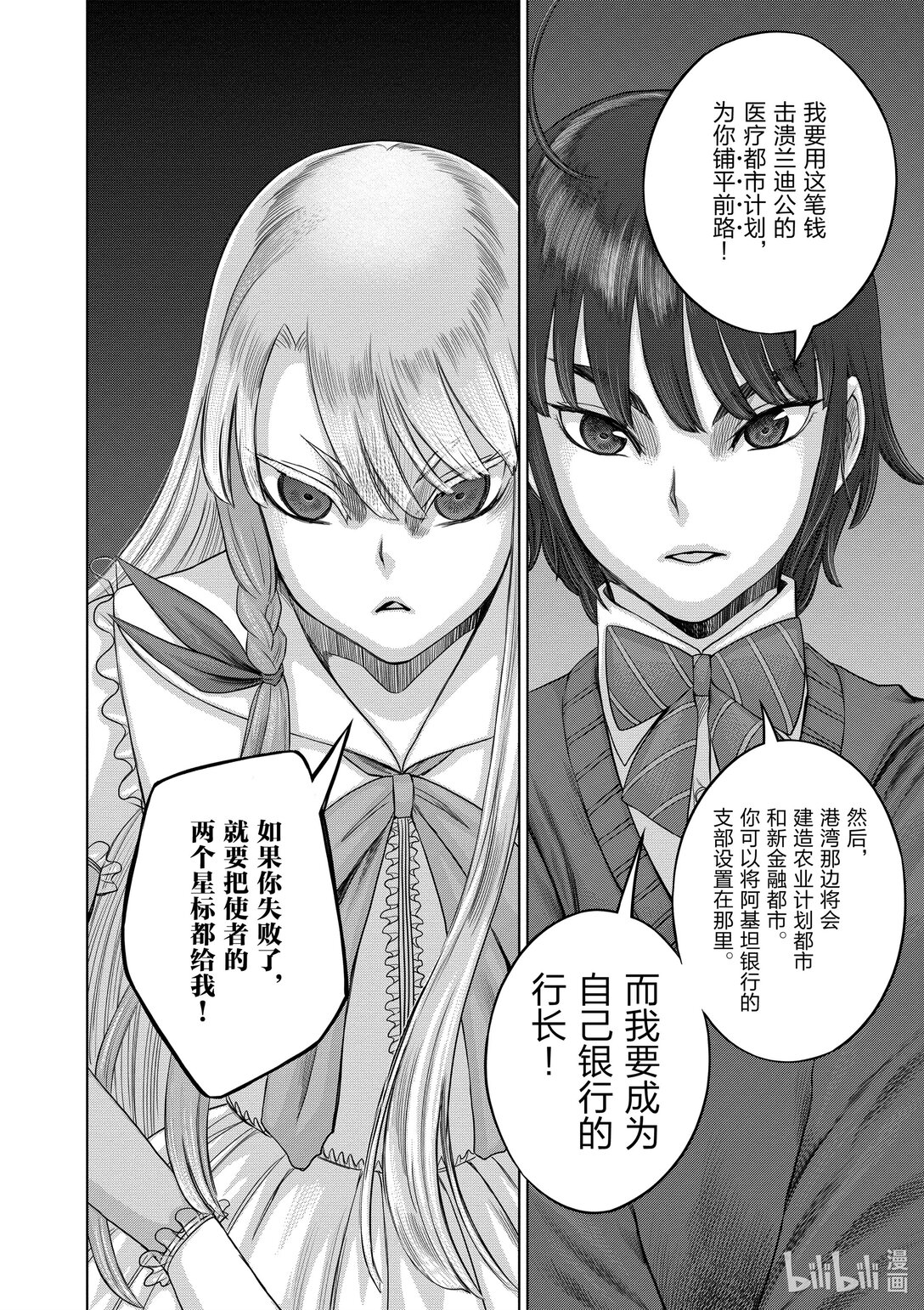 《贫民、圣柜、大富豪》46 第46话 第15页