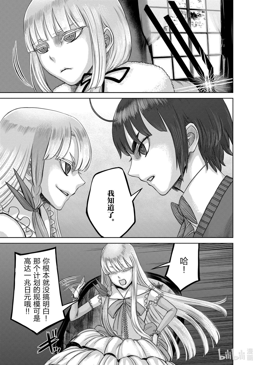 《贫民、圣柜、大富豪》46 第46话 第16页
