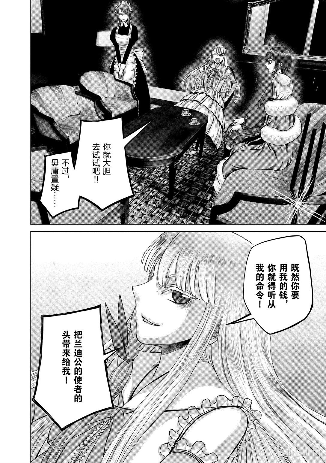 《贫民、圣柜、大富豪》46 第46话 第17页