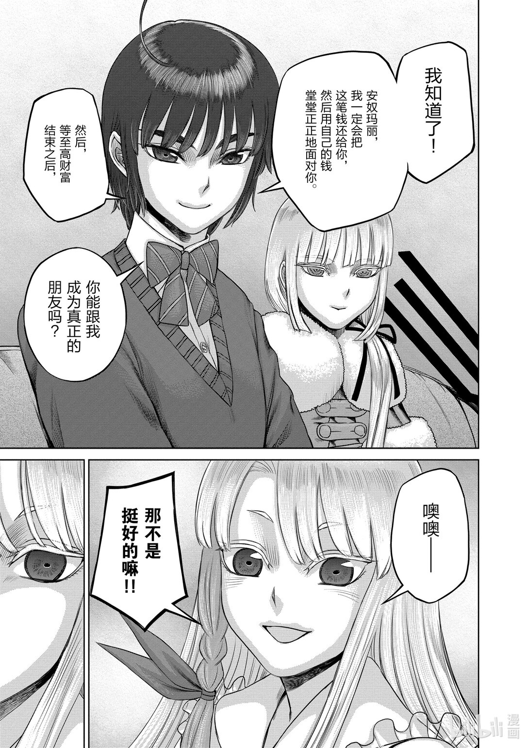 《贫民、圣柜、大富豪》46 第46话 第18页