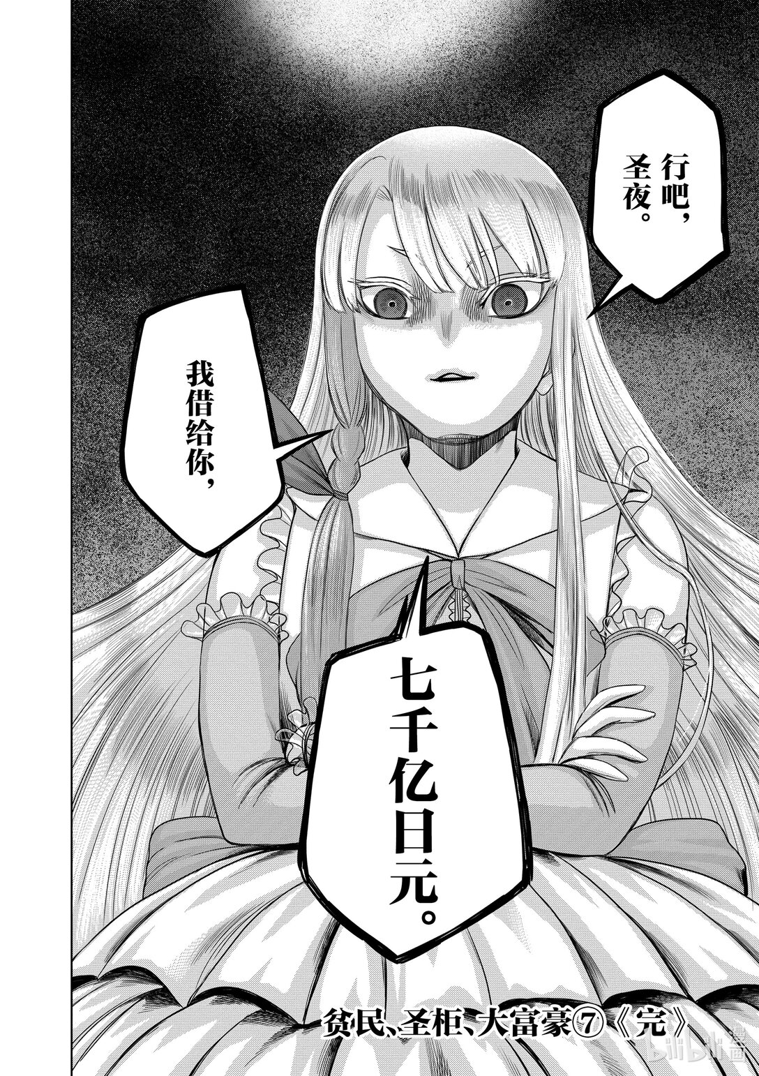 《贫民、圣柜、大富豪》46 第46话 第19页