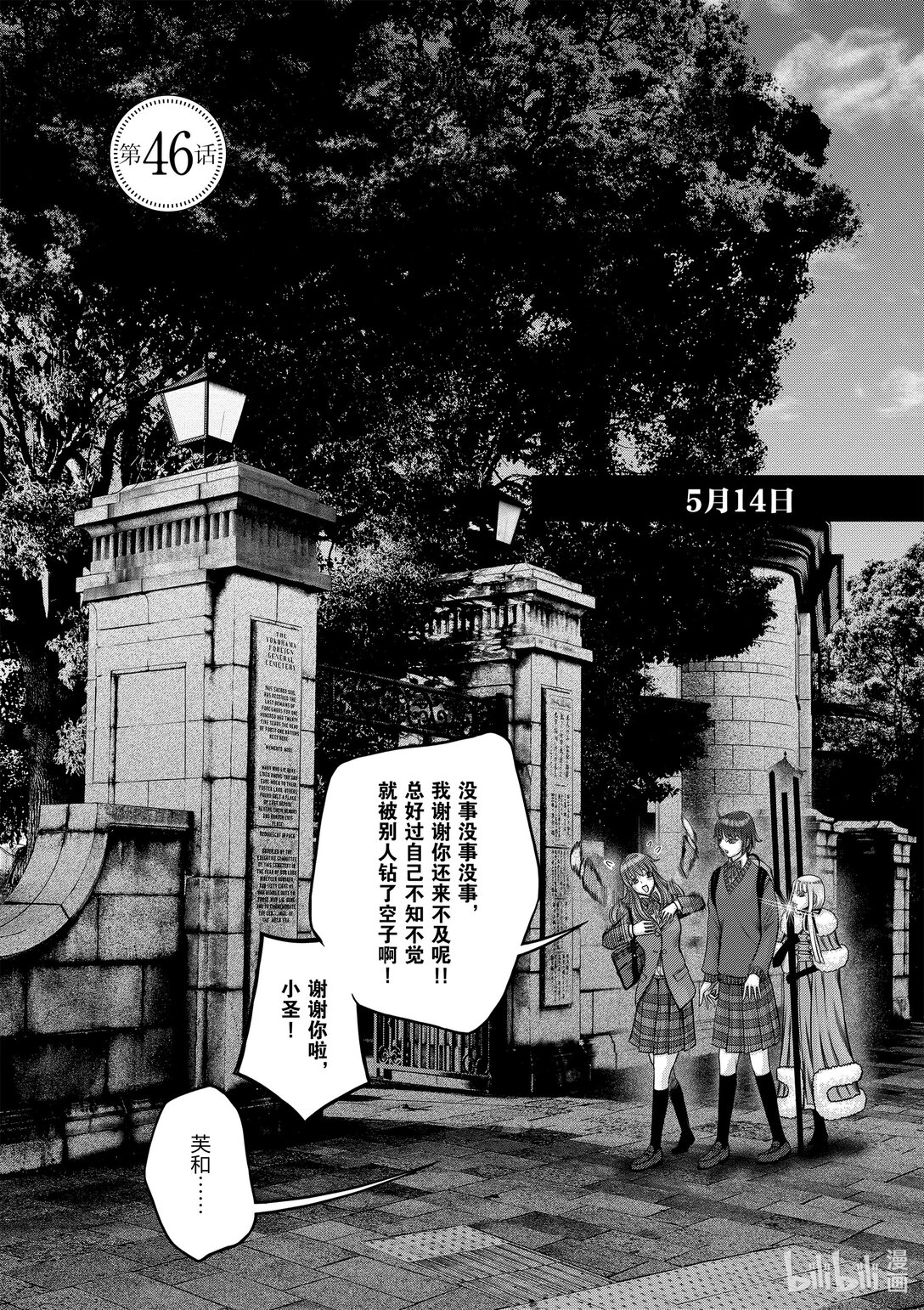 《贫民、圣柜、大富豪》46 第46话 第1页
