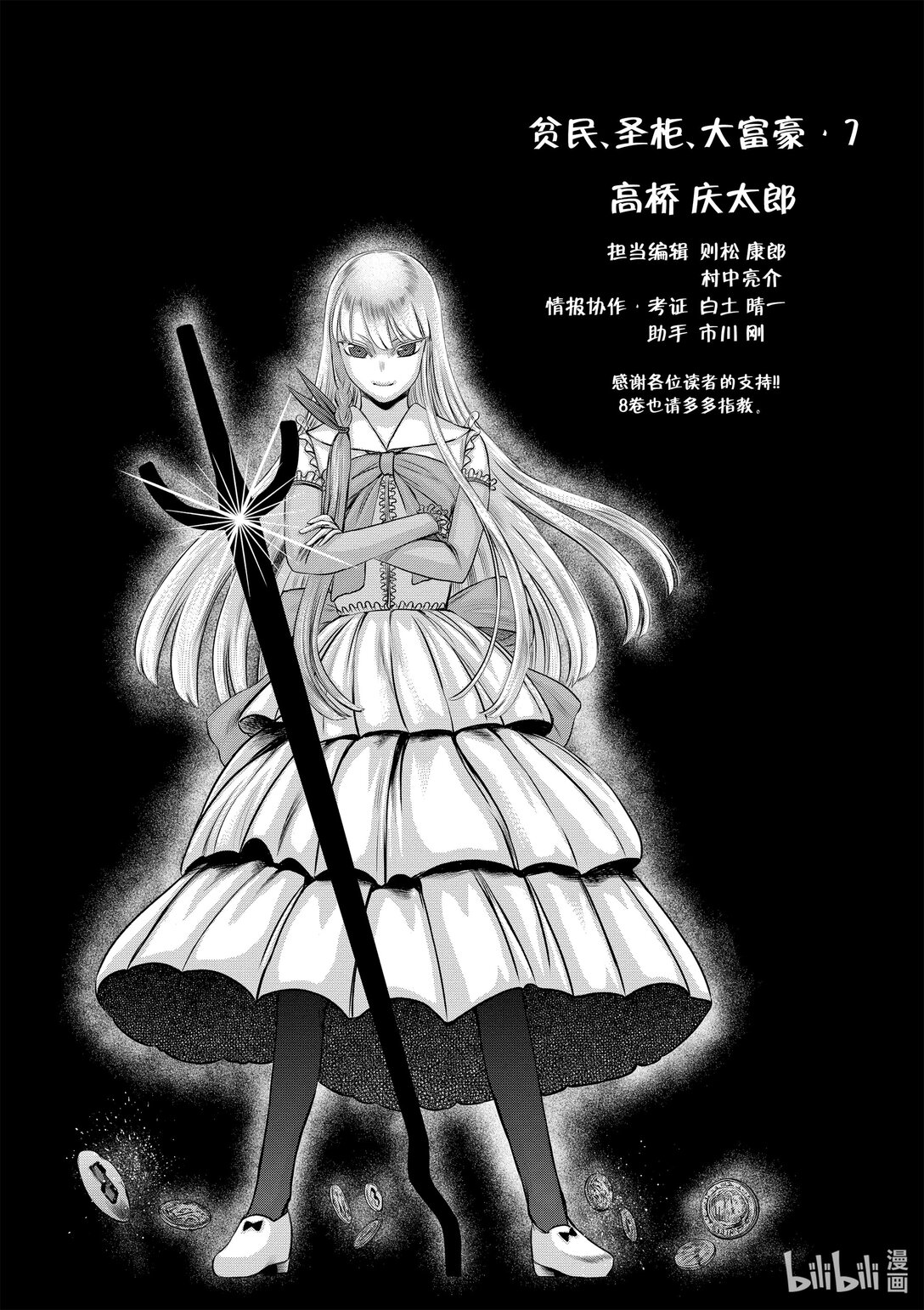 《贫民、圣柜、大富豪》46 第46话 第21页