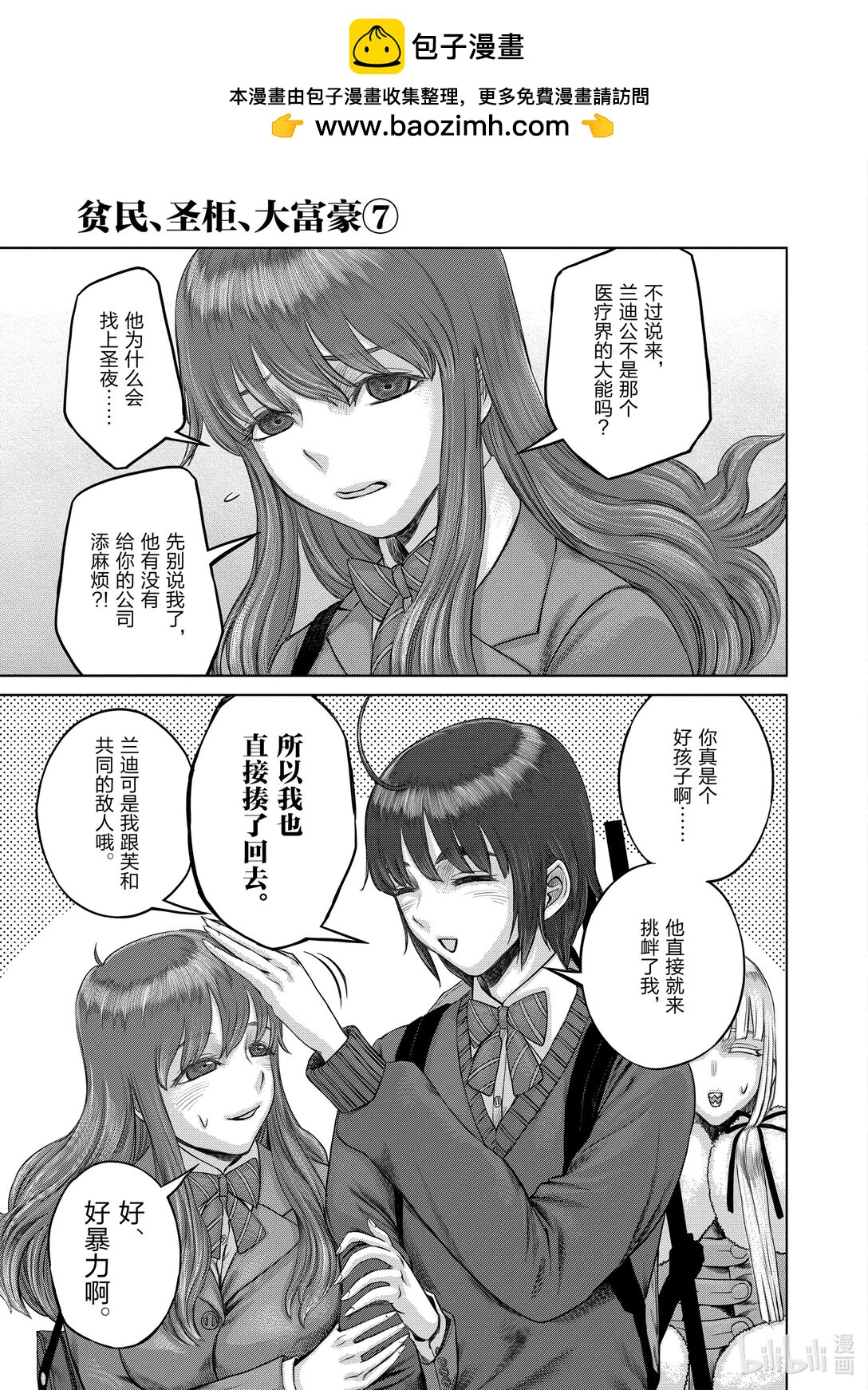 《贫民、圣柜、大富豪》46 第46话 第2页