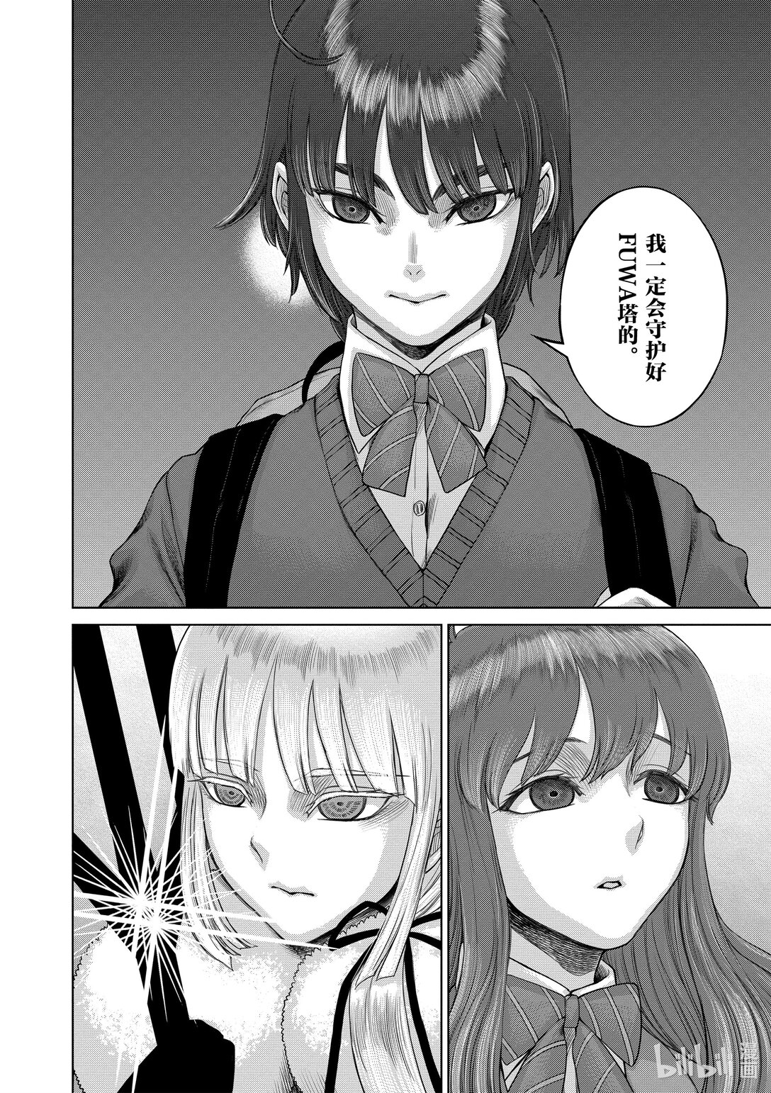 《贫民、圣柜、大富豪》46 第46话 第3页