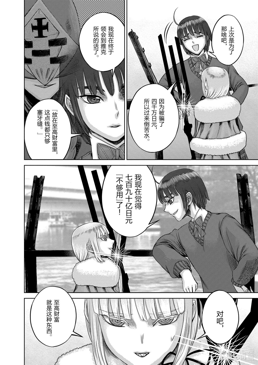 《贫民、圣柜、大富豪》46 第46话 第5页