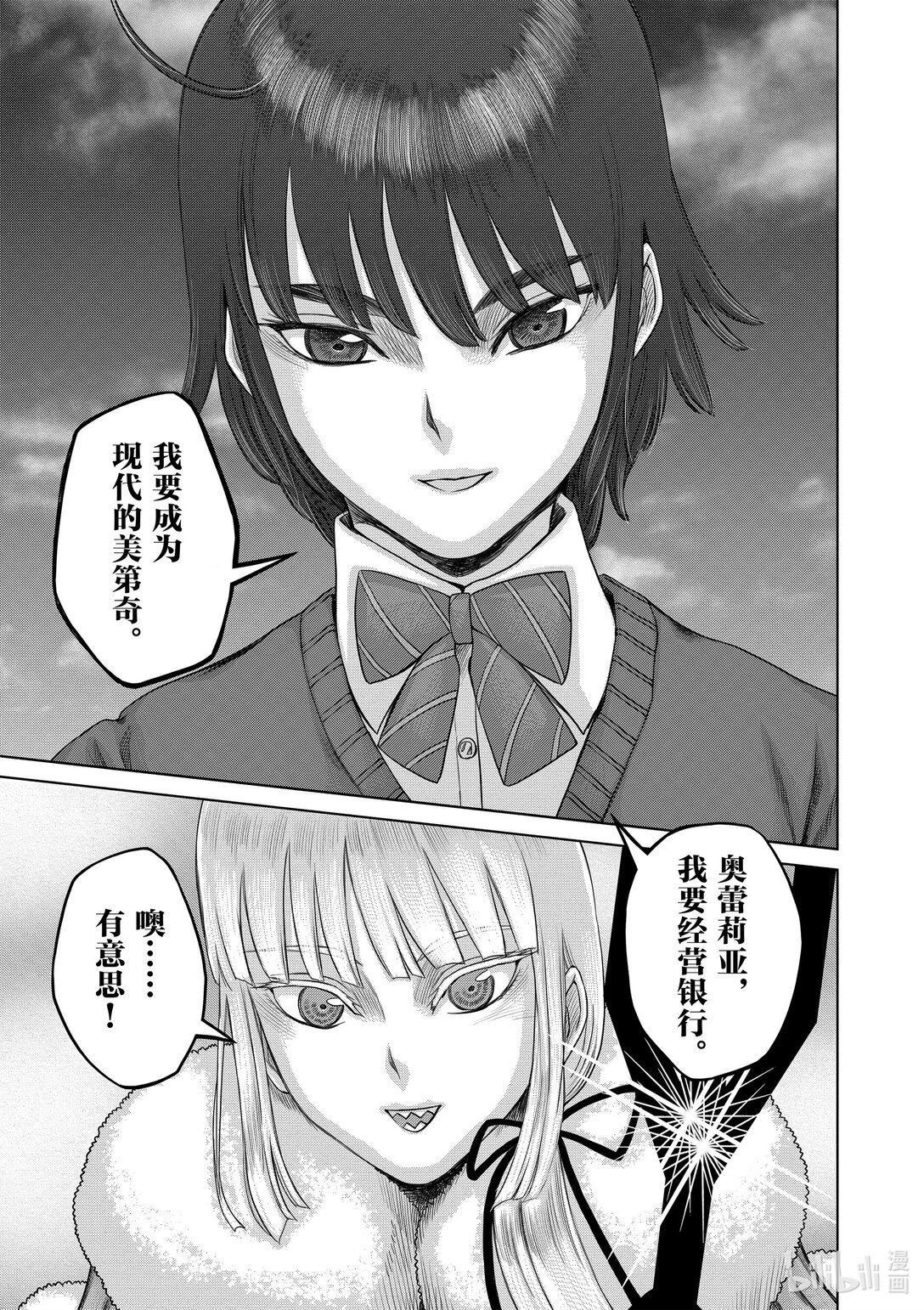 《贫民、圣柜、大富豪》46 第46话 第6页