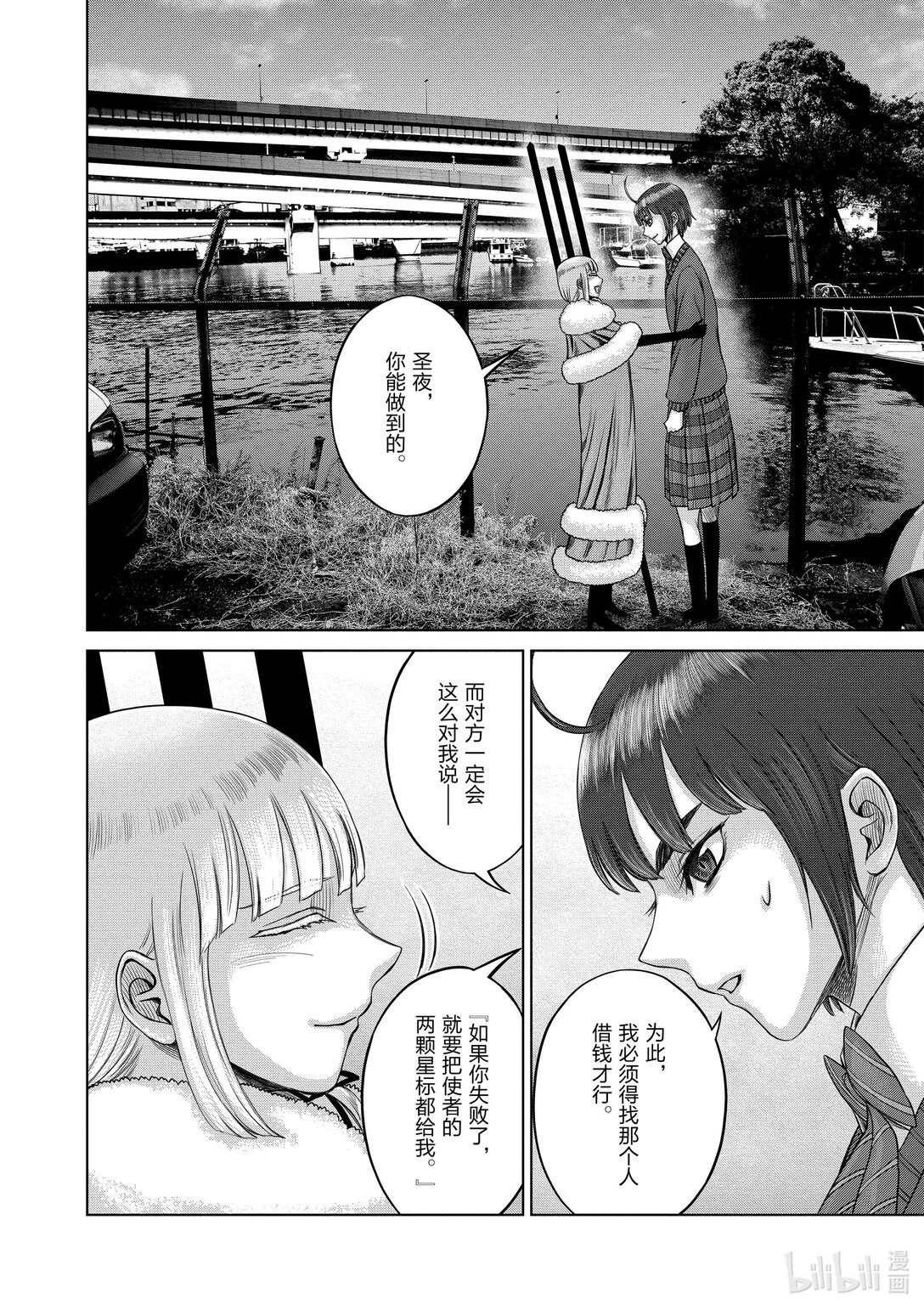 《贫民、圣柜、大富豪》46 第46话 第7页