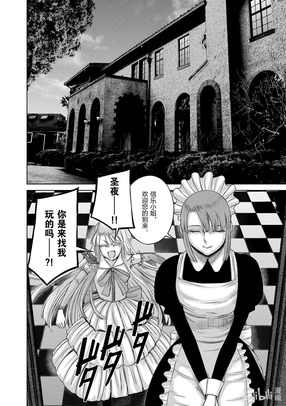 《贫民、圣柜、大富豪》46 第46话 第9页