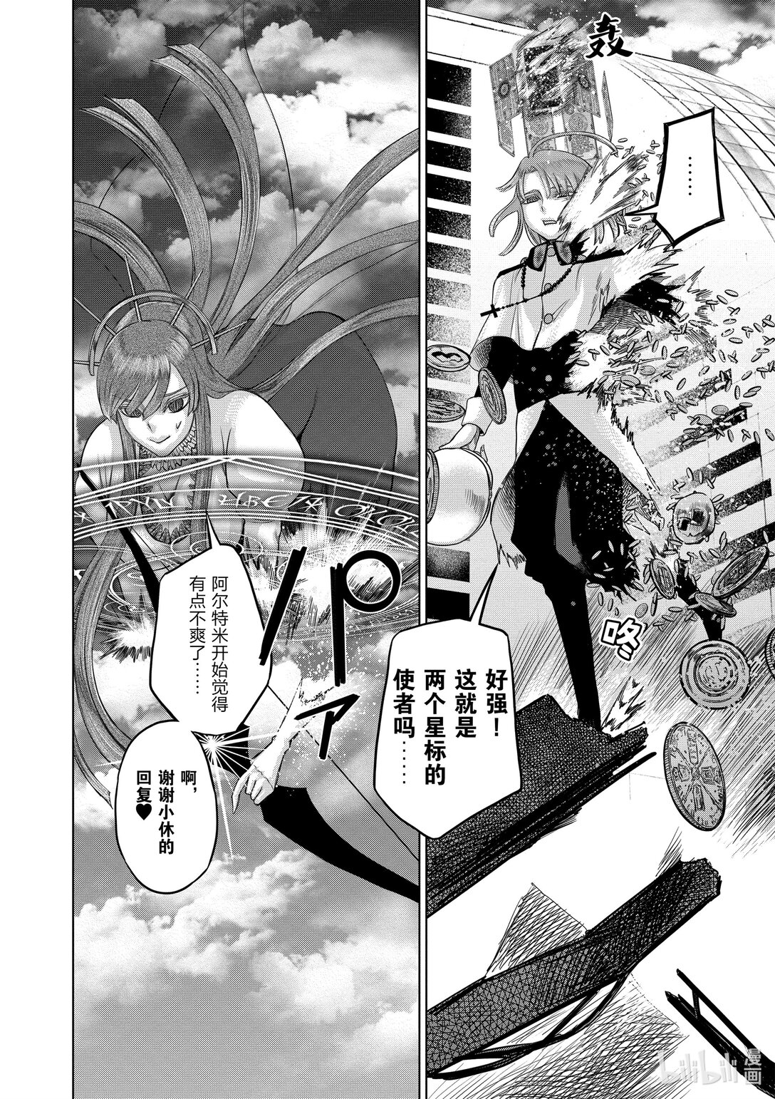 《贫民、圣柜、大富豪》45 第45话 第11页
