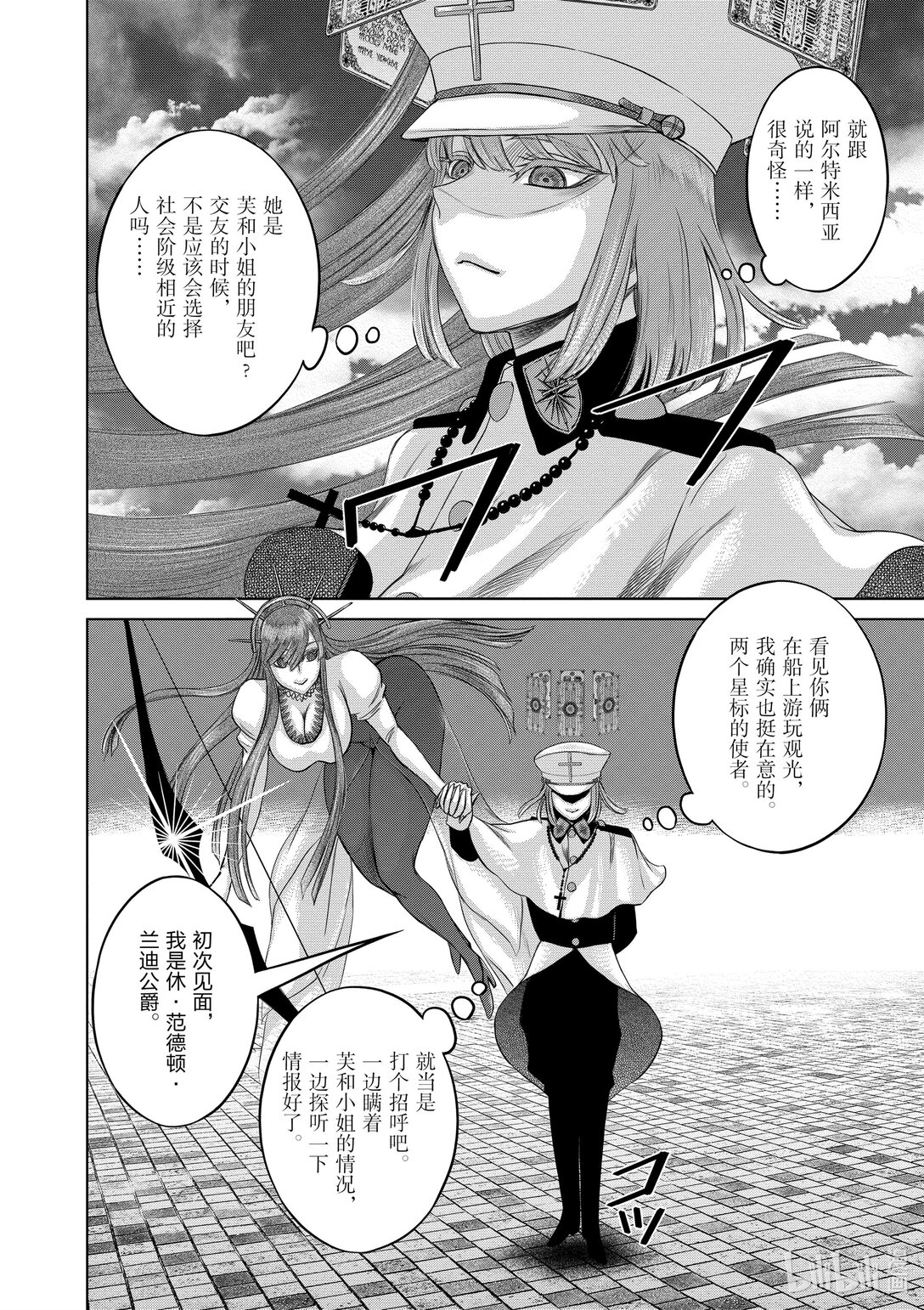 《贫民、圣柜、大富豪》45 第45话 第13页
