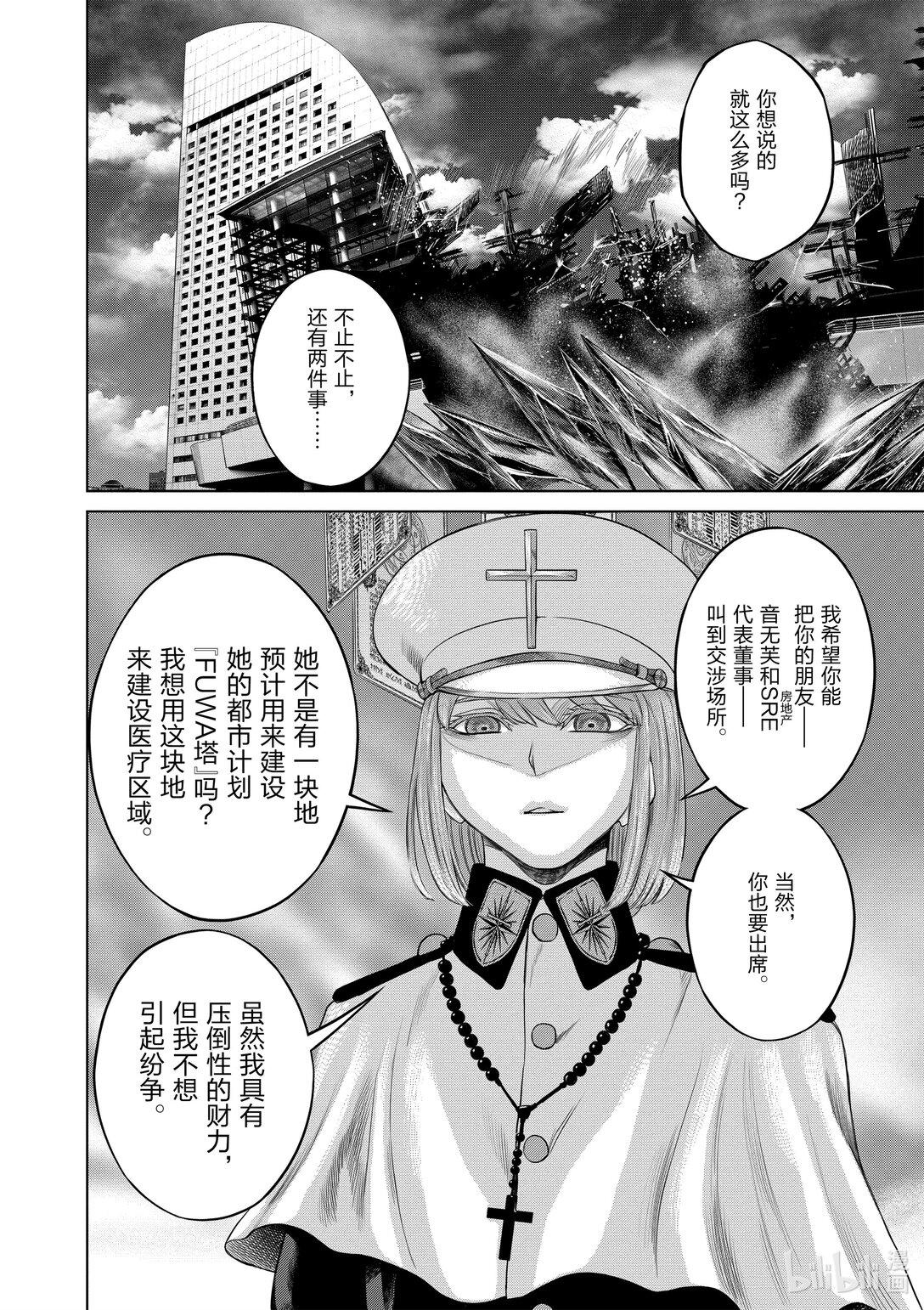 《贫民、圣柜、大富豪》45 第45话 第15页