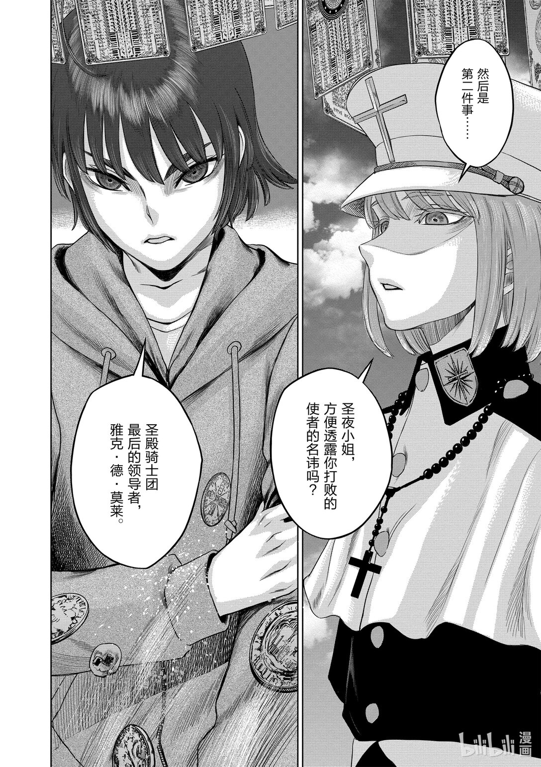 《贫民、圣柜、大富豪》45 第45话 第17页