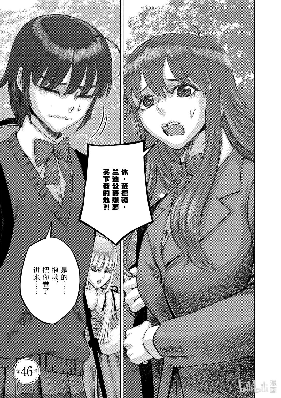 《贫民、圣柜、大富豪》45 第45话 第20页