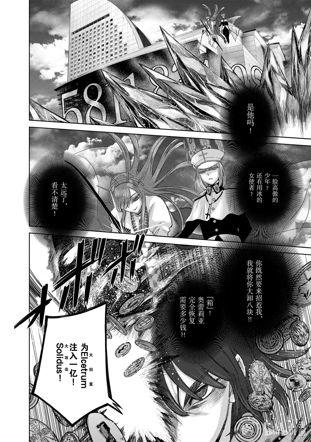 《贫民、圣柜、大富豪》45 第45话 第5页