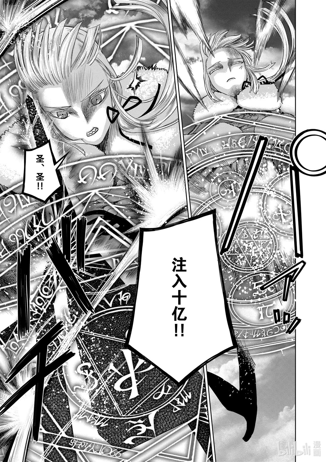 《贫民、圣柜、大富豪》45 第45话 第6页