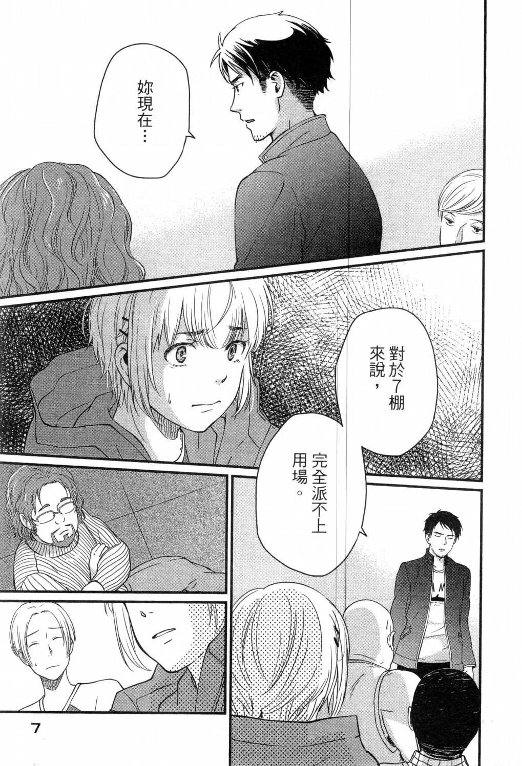《动画师！》第02卷 第10页