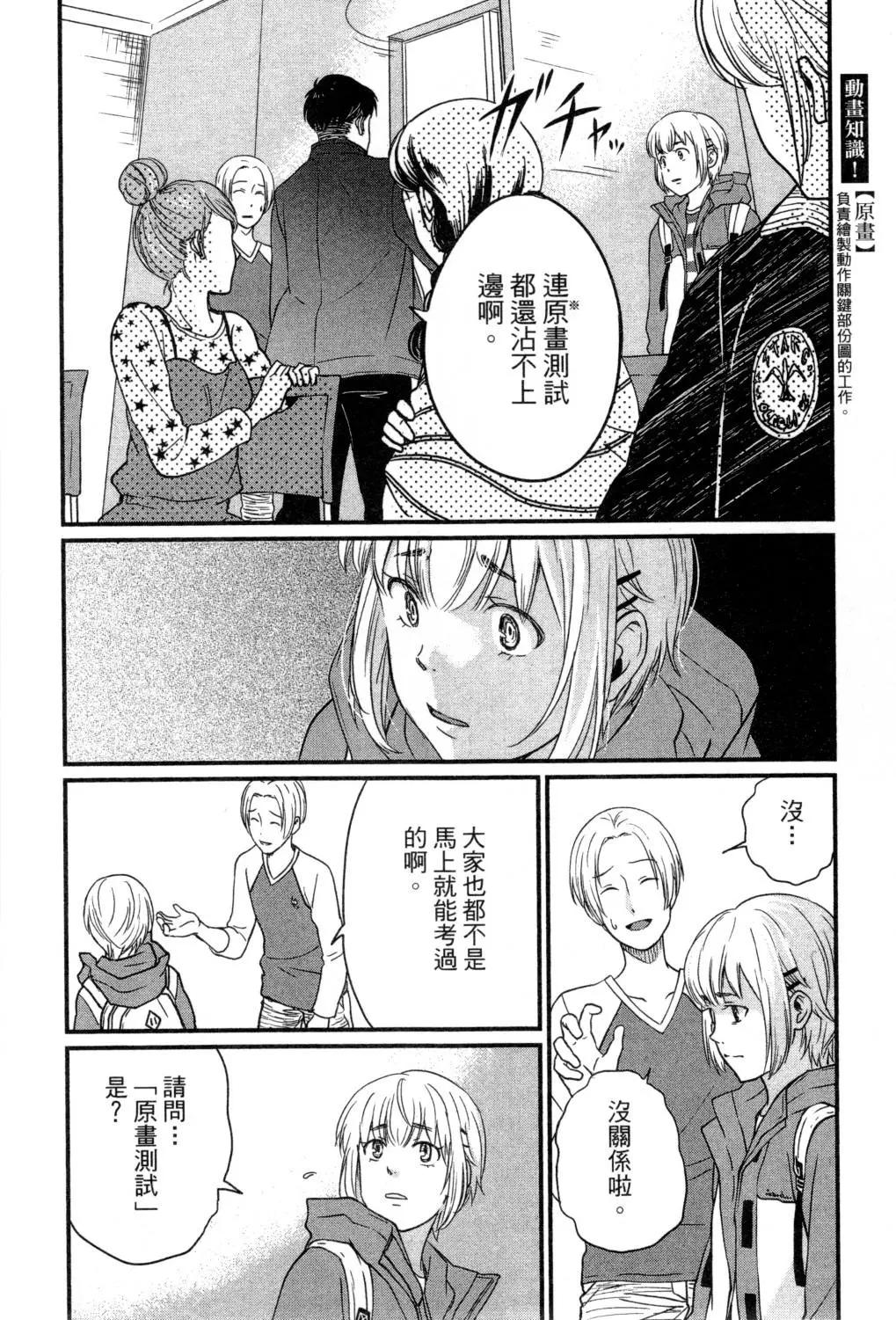 《动画师！》第02卷 第11页