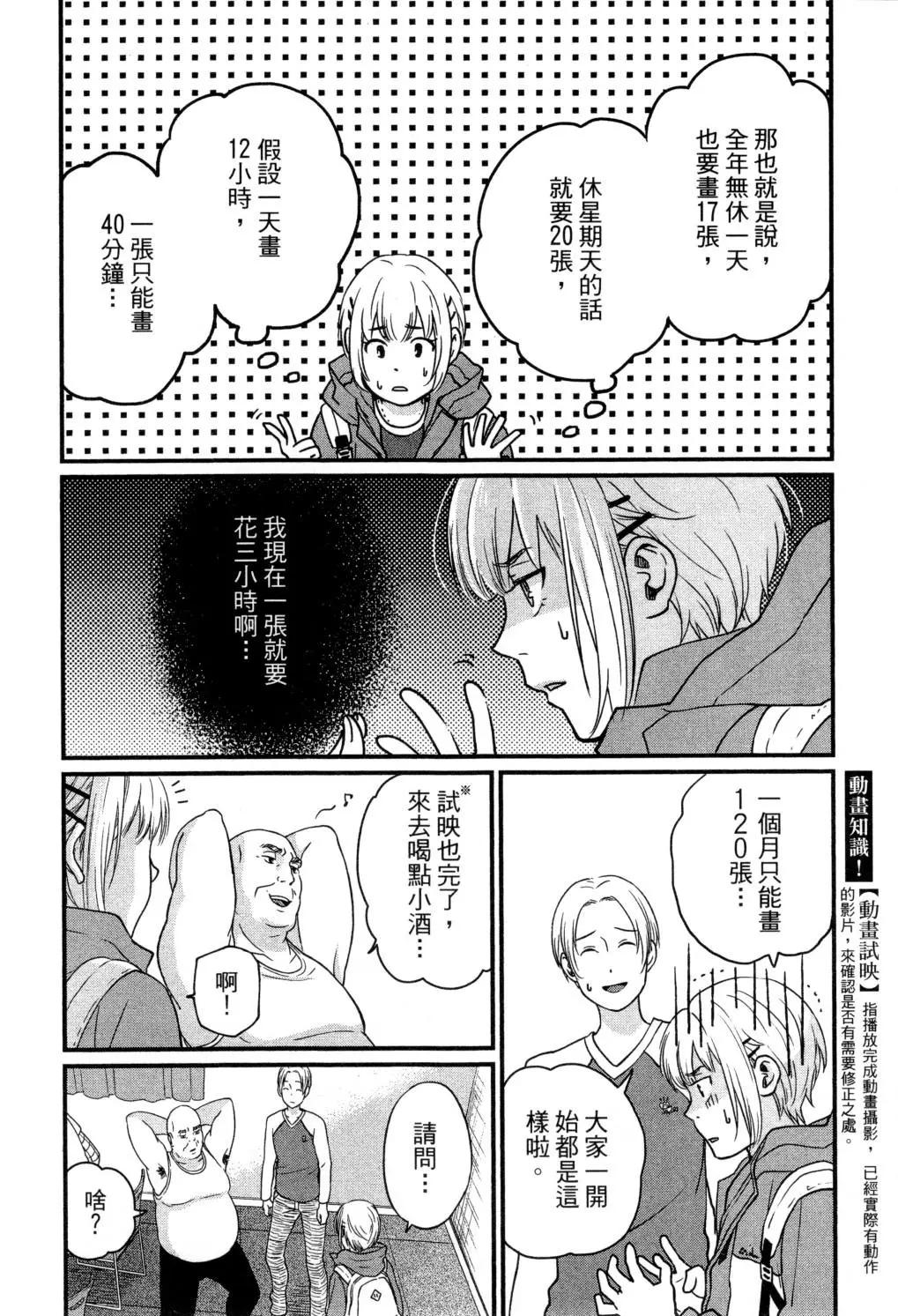 《动画师！》第02卷 第13页
