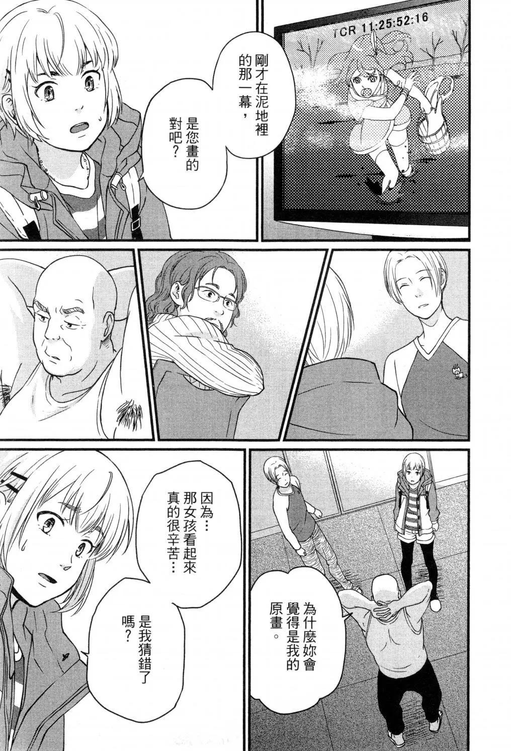 《动画师！》第02卷 第14页